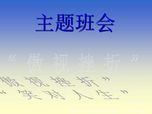 生活和挫折