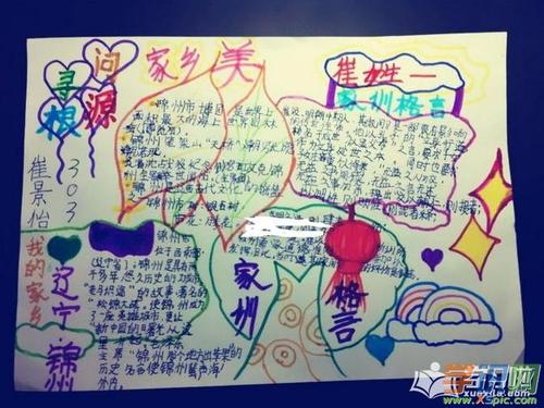 我爱可爱的家乡