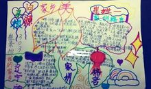 我爱可爱的家乡