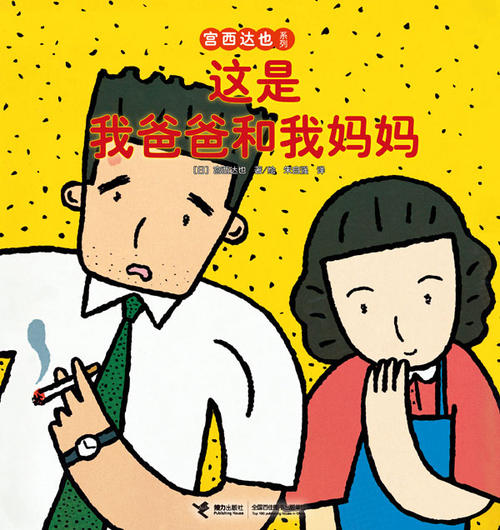 我与爸爸的戒烟辩论