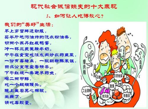 生活和诚信