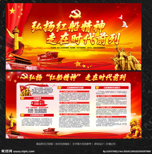 红船精神不会褪色