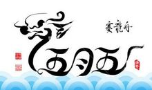 五月初五是端午