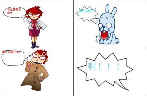 家庭作业忘了