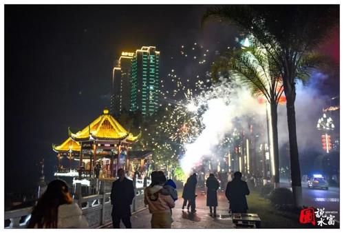 多彩多姿的新年前夜