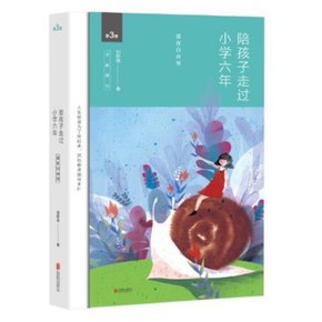读完《有孩子的六年制小学》后的感受