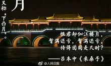 月圆是歌月缺为画