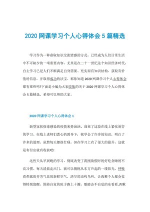 网络学习体验