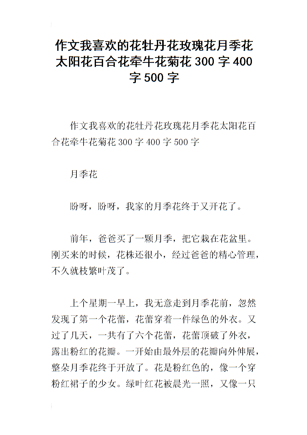 我喜欢500个字