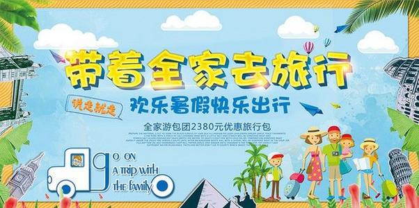 夏季旅行