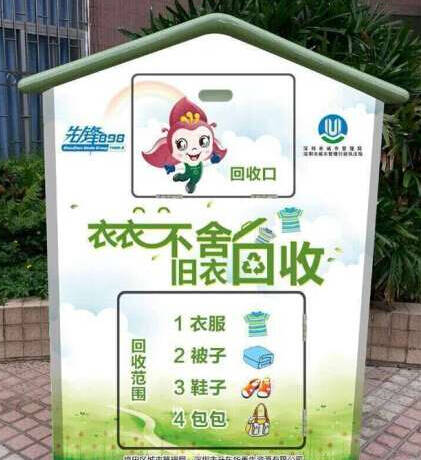 旧衣物