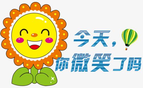 你的笑容，保湿了我的心