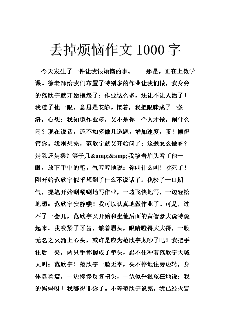 丢失800字的作文