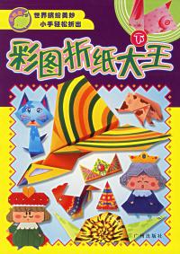 折纸王