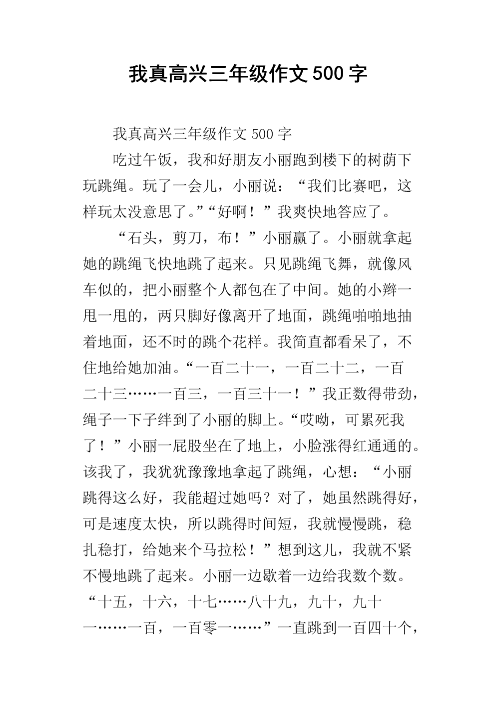 今天，我真的很满意约500个字。