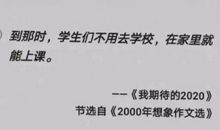 网课背后的故事