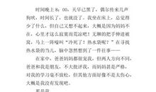 与温暖相遇作文