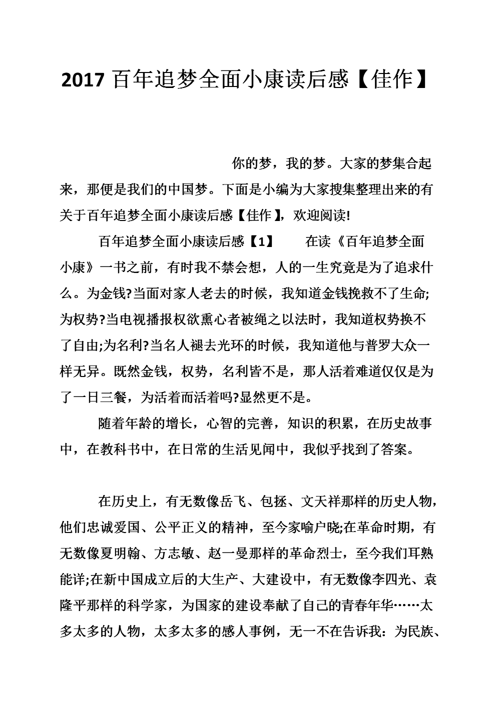 “100年的追逐梦想，全面休息”
