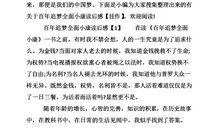 《百年追梦，全面小康》读后感