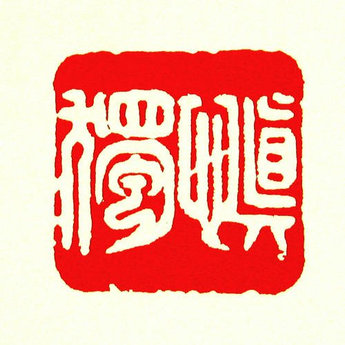 神都安心