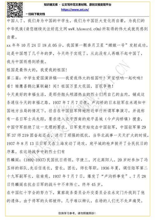 中学生爱国讲话 - 我爱我的祖国_1500字