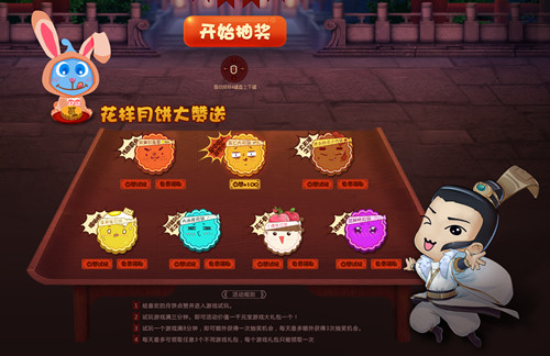 月饼游戏