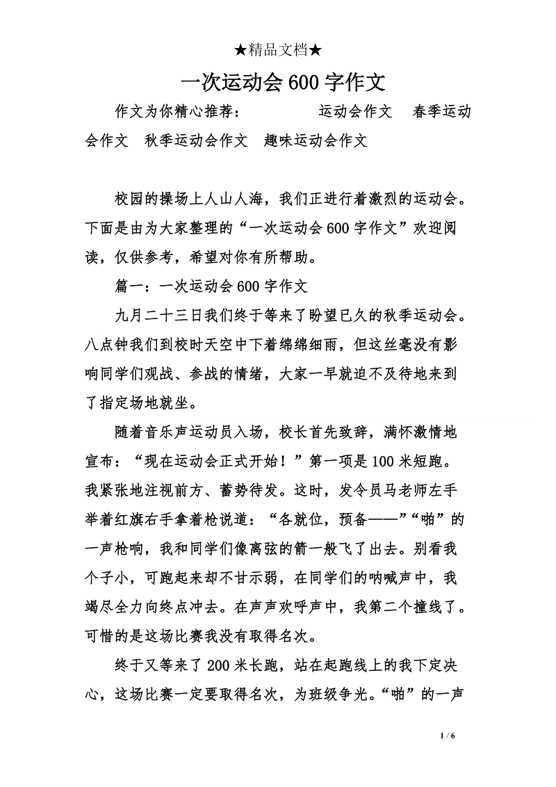我的一次委屈600字
