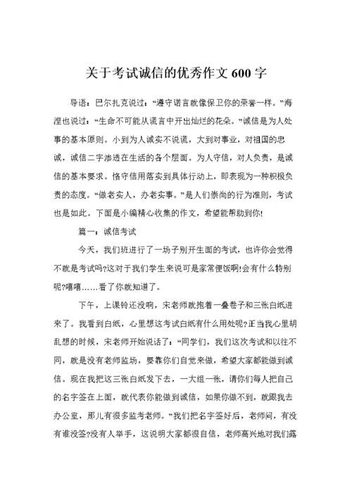诚信作文600字