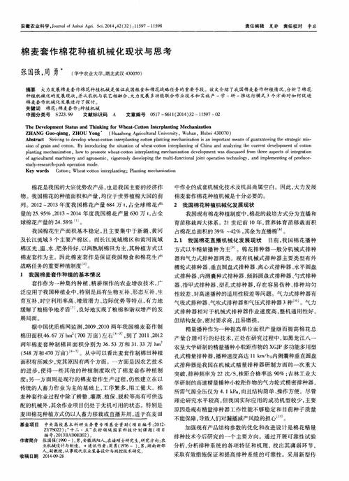 机械化
