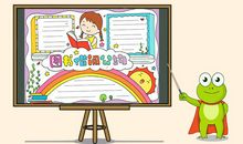 图书借阅公约二年级