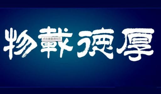 必须有道德