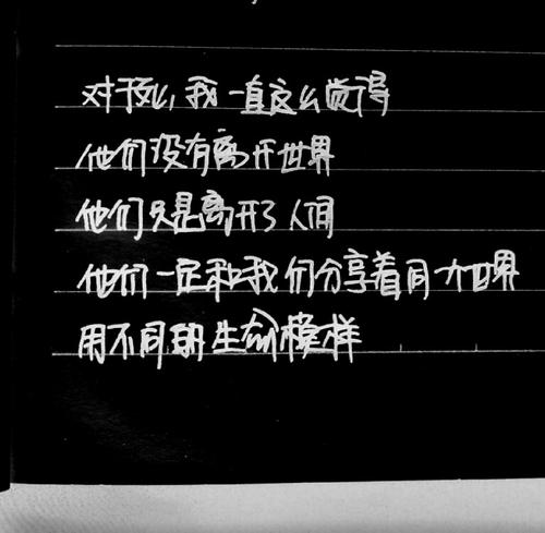 不同的生活