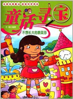 童话故事的增长
