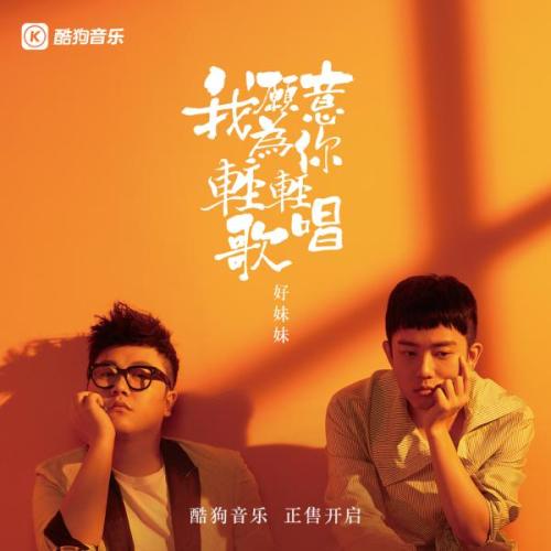 我的好妹妹