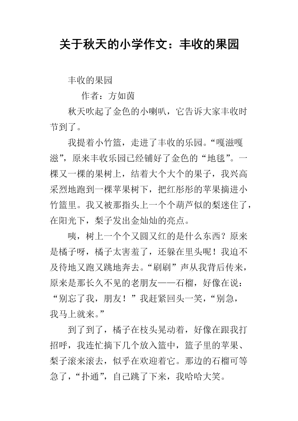 描写秋天的收获的作文