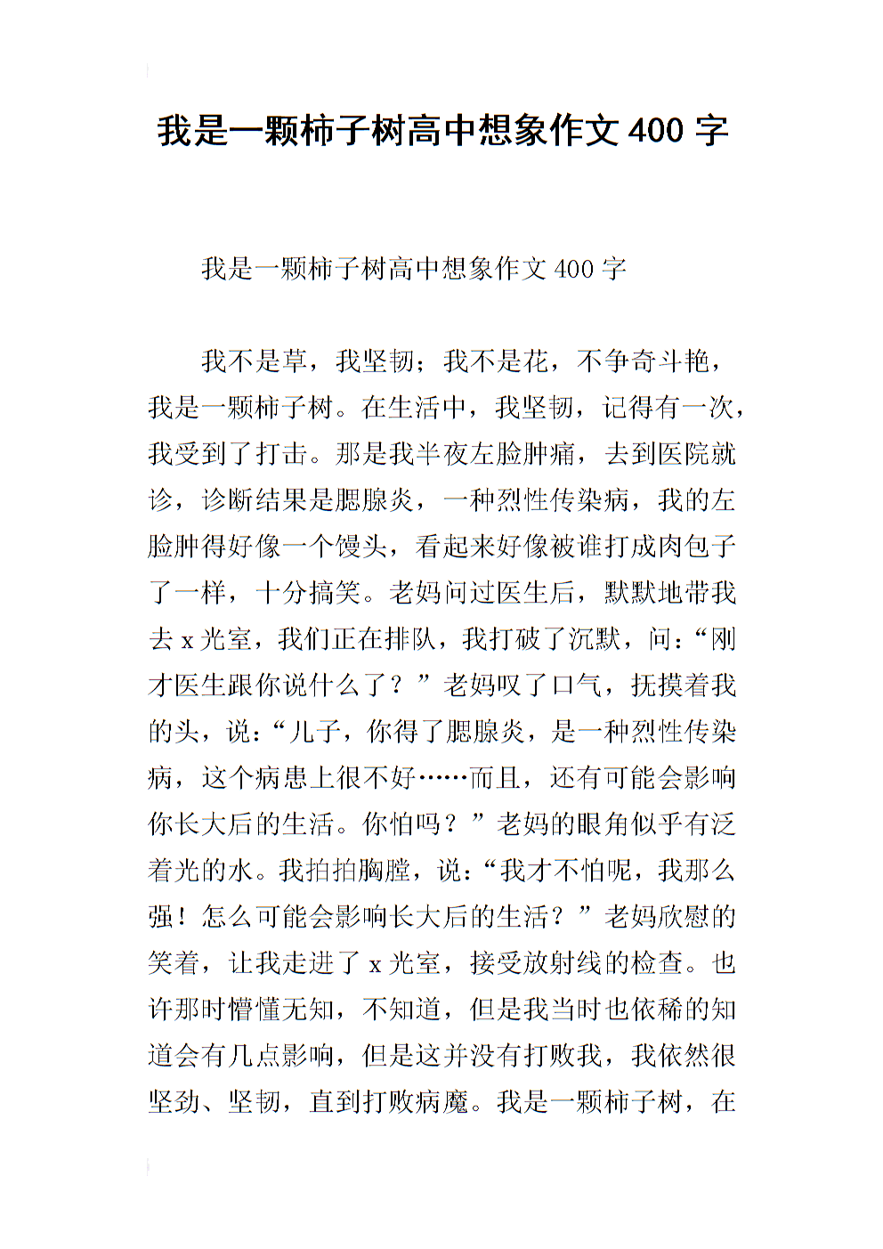 不要遵循600字的构成