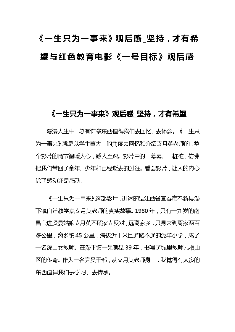 这只是一生。