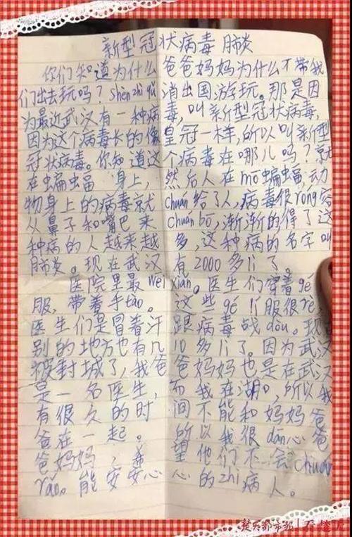 给了前沿孩子的信