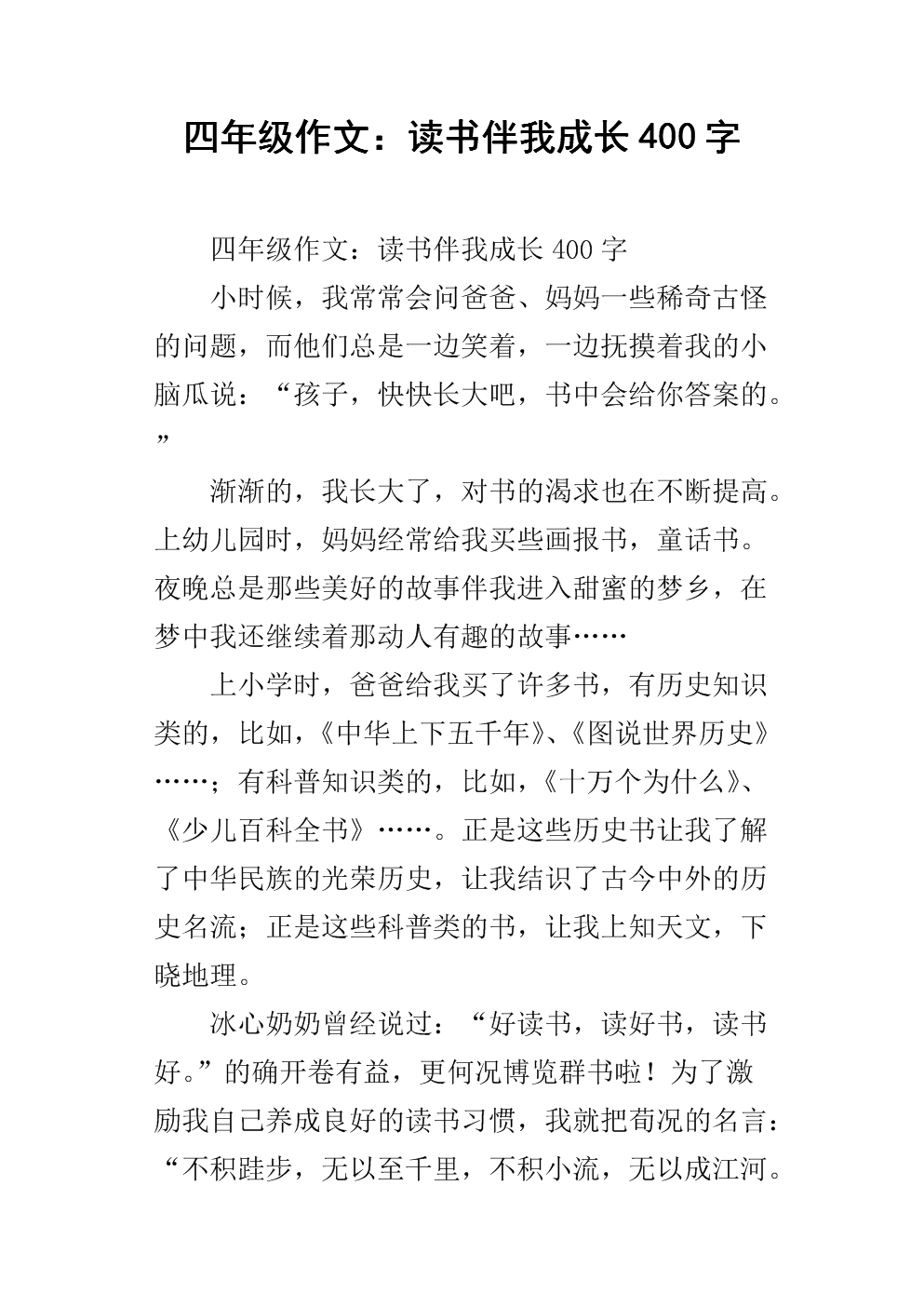 我已经进入了400字的粉丝。