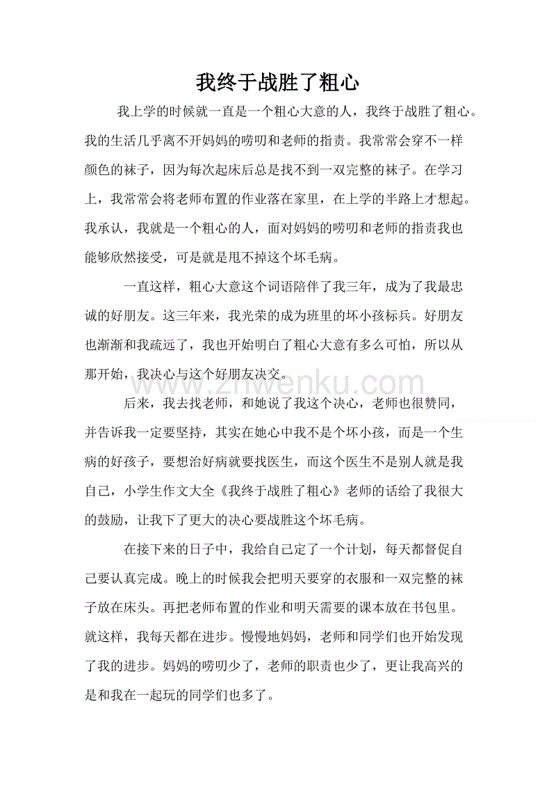 我击败了家庭作业