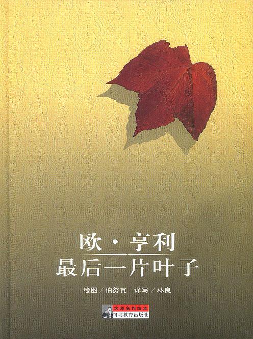 愿它做一个美丽的叶子