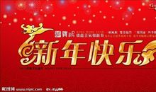 一个快乐的春节