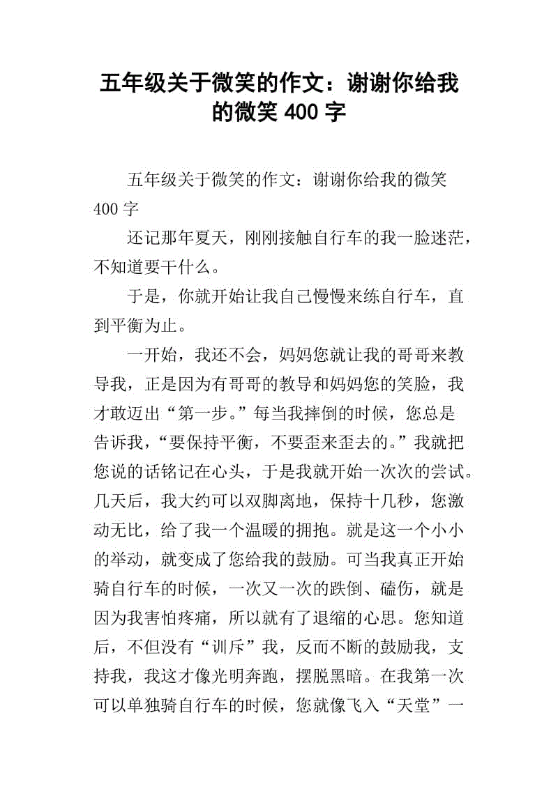 谢谢你,使我成为更好的自己作文800字