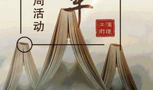 缕缕书香，滋润了我的心田