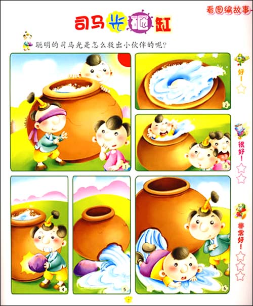 省级故事