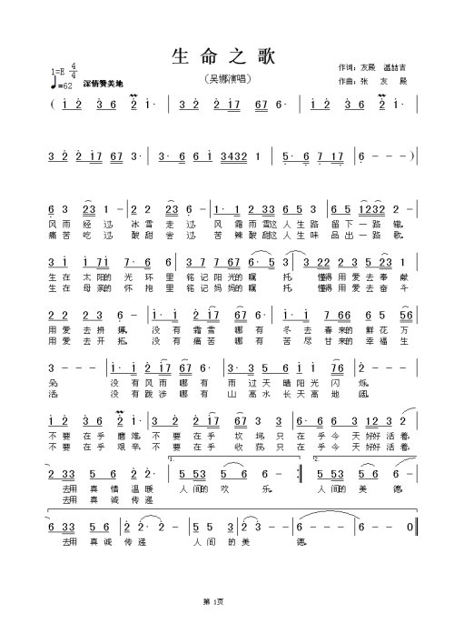 丰富多彩的歌曲