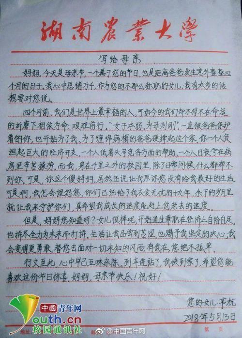 在3月8日写给我母亲的一封信