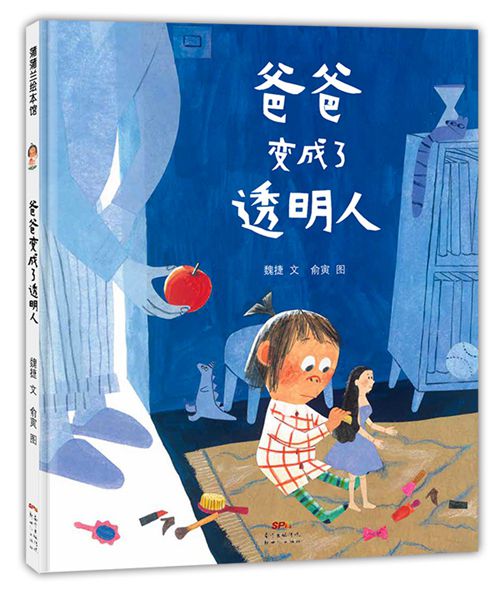 爸爸改变了