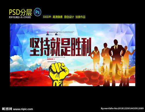 胜利来自坚持