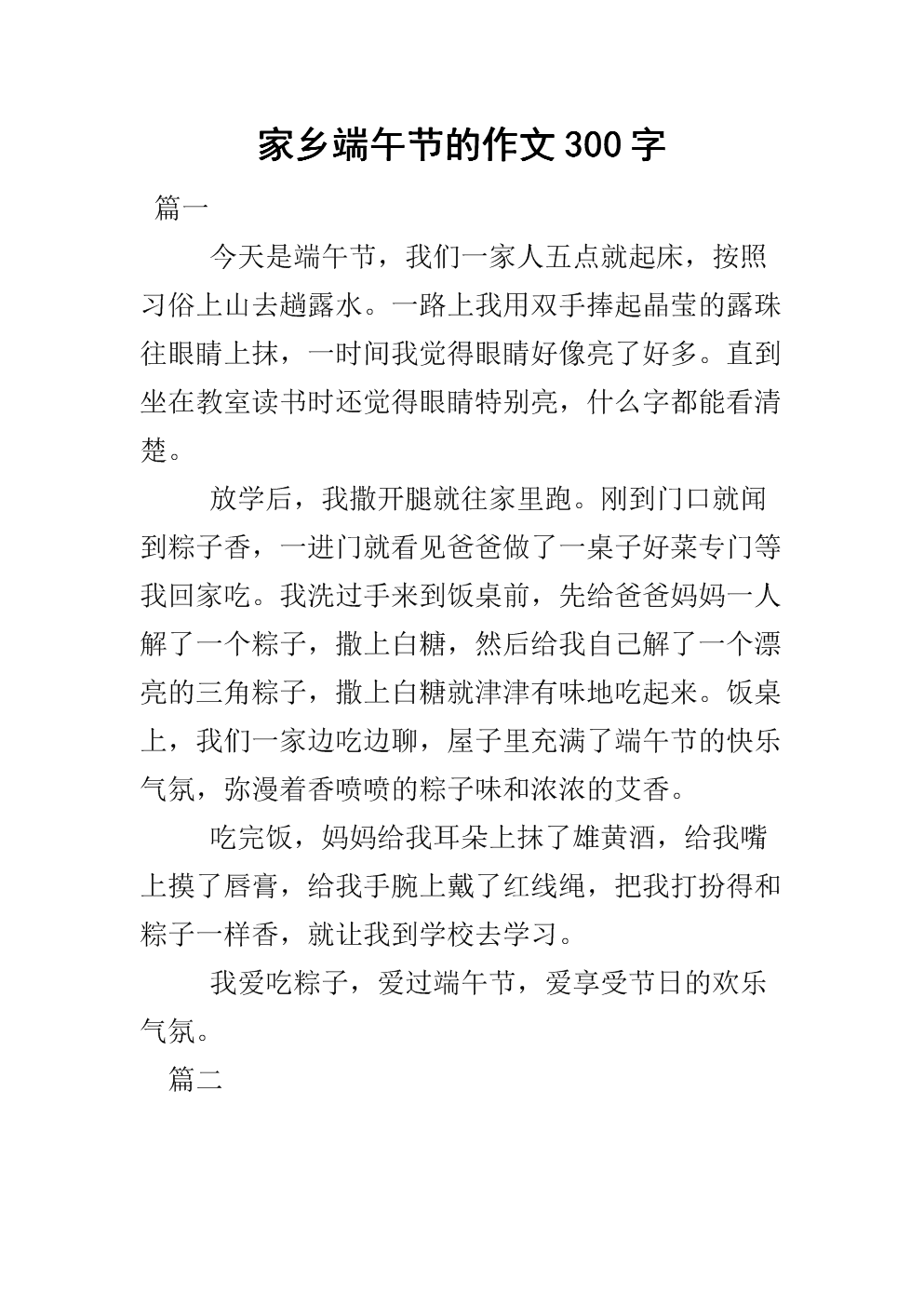 龙舟节在家乡